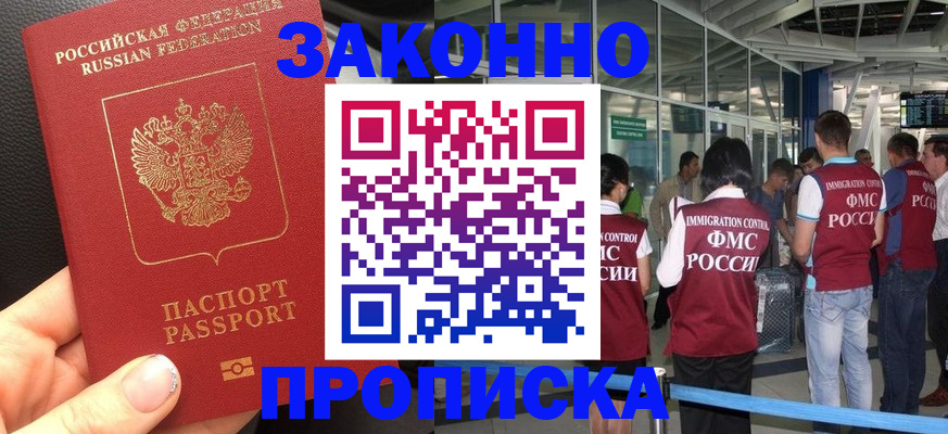 прописка гарантия в Каменск-Уральске
