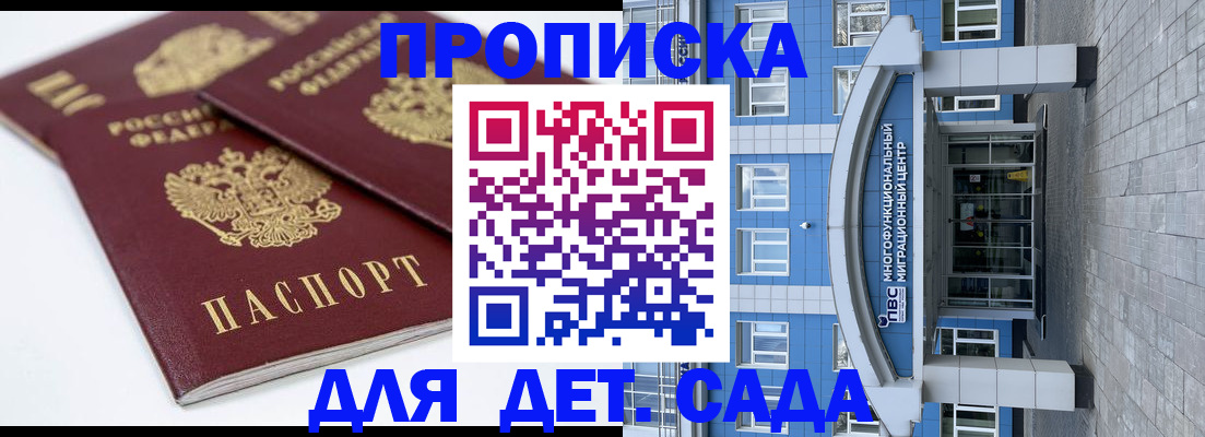 регистрация для дет. сада в Каменск-Уральске